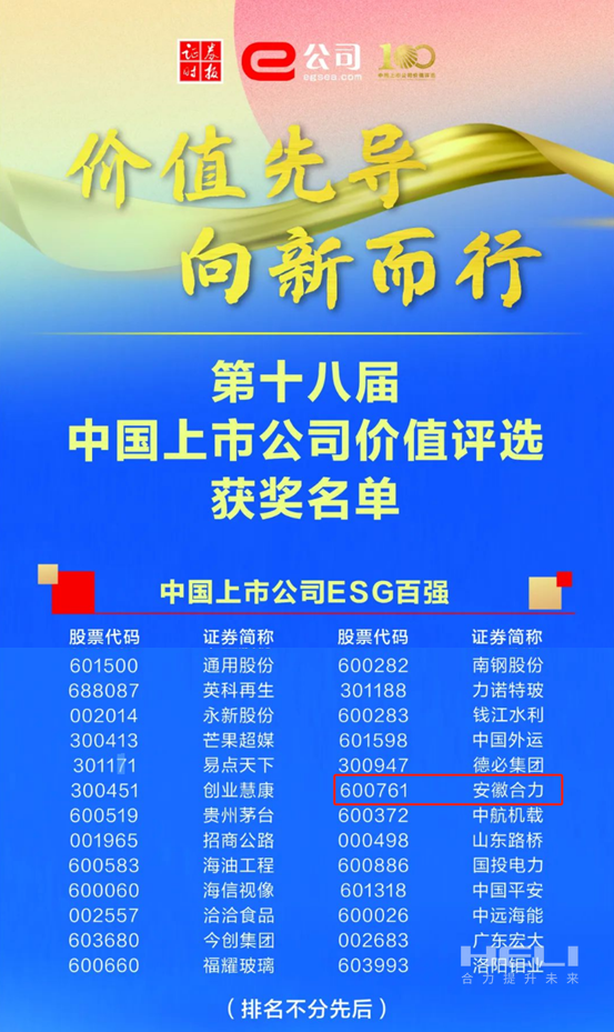 不朽情缘荣获2024中国上市公司价值评选“双百强”-2.png